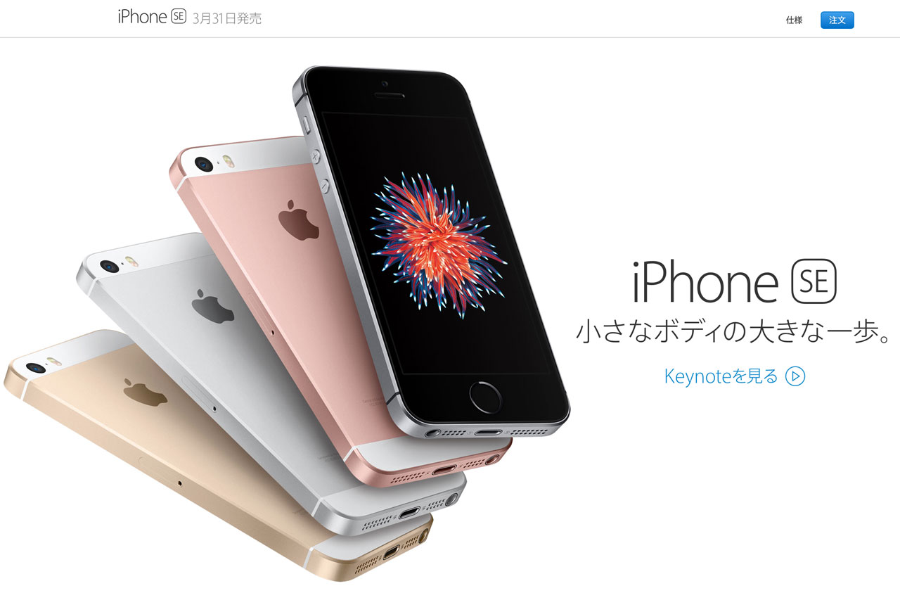 iPhone SE各社価格まとめ。ドコモ、au、ソフトバンク 月額432円より - Spotry.me