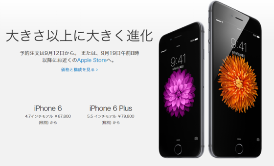 Apple、日本のアップルストアでiPhone 6/6 Plus SIMフリー版の販売を停止!