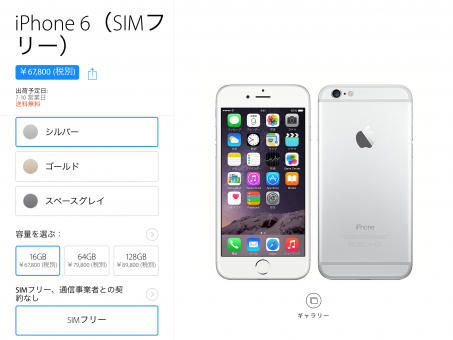 アップルオンラインストア、iPhone6 SIMフリーモデルの出荷が7~10営業日に!