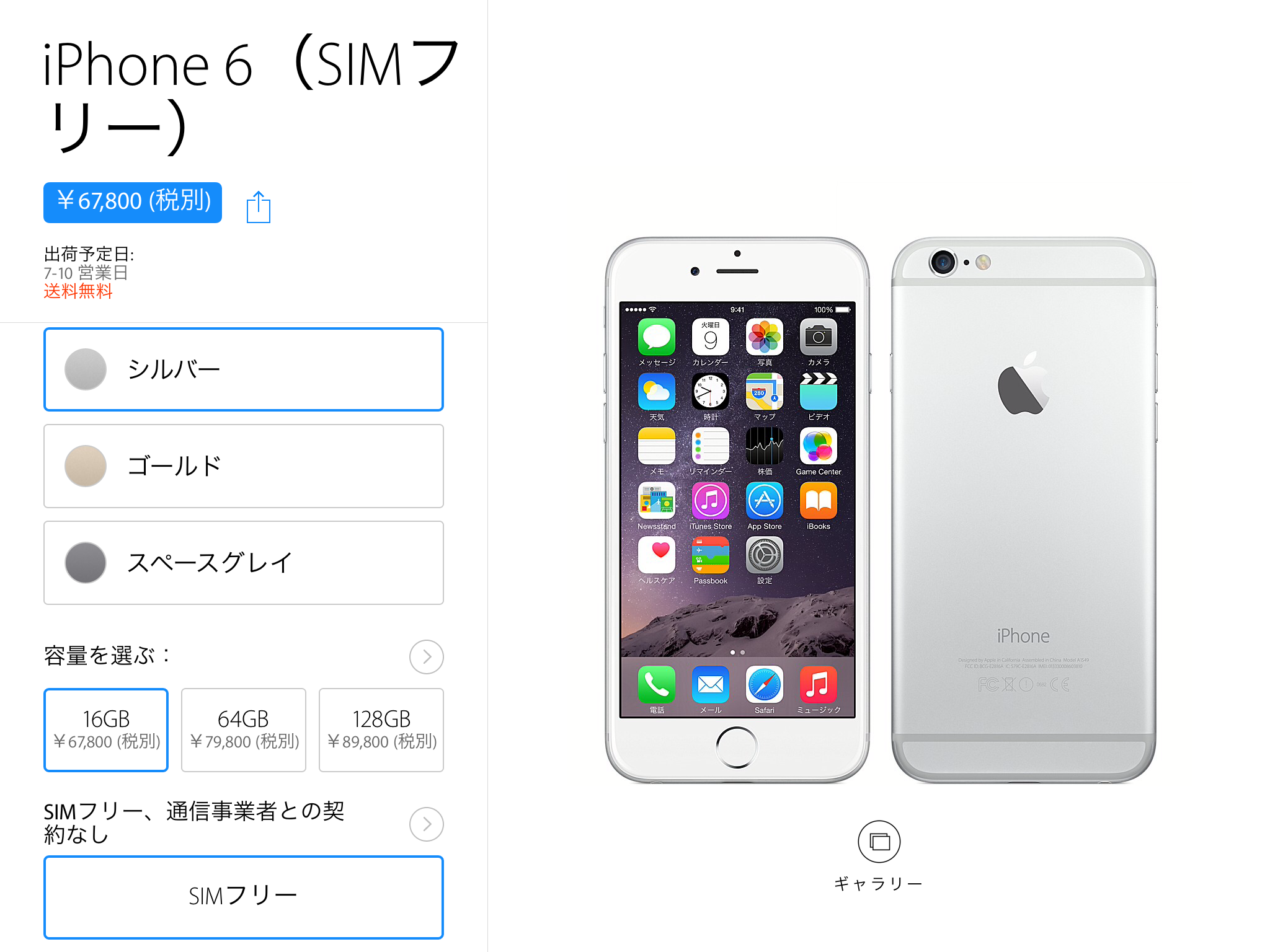 apple online store i[phone6 shipment in 7 to 10 days
