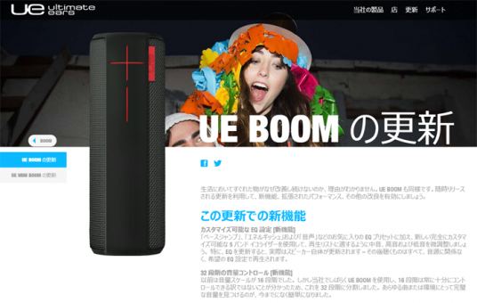 UE BOOMワイヤレススピーカーが大幅機能アップ!32段階の音量コントロールが可能に!