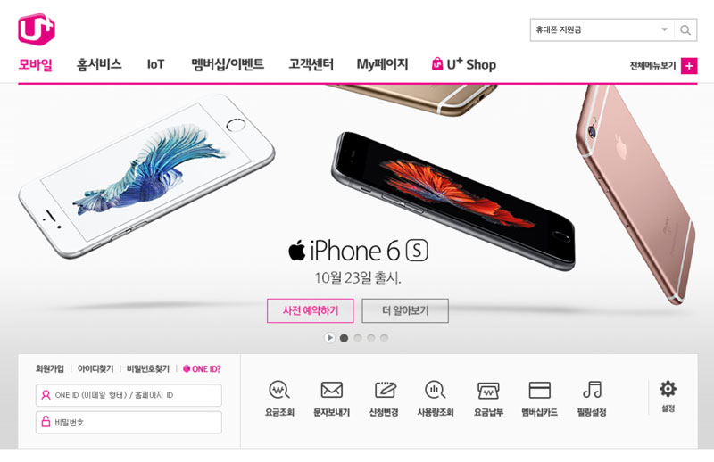 iphone-6s-korea-lg-uplus