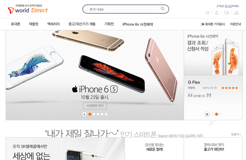 iphone-6s-korea-sk-telecom