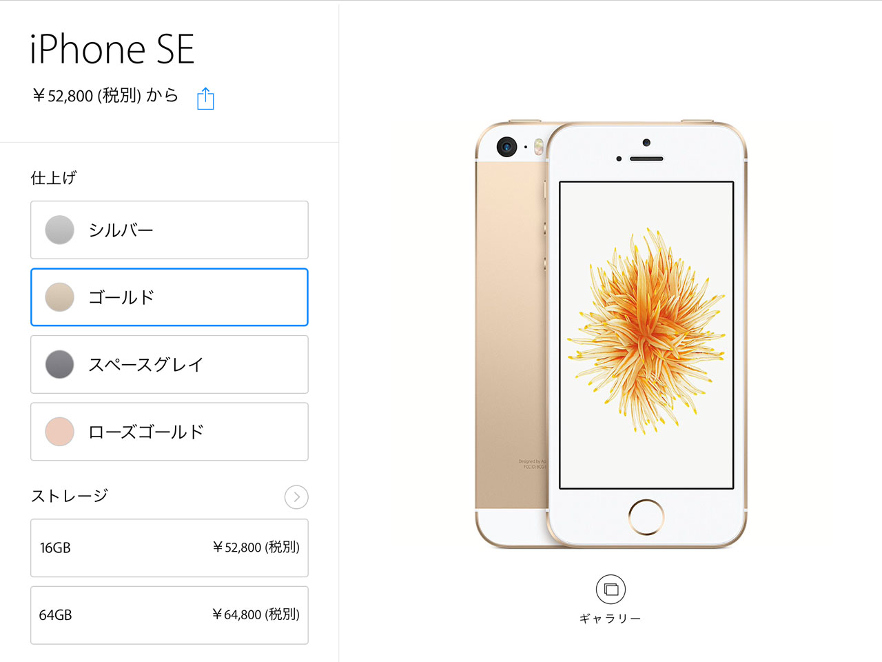 iphone-se-apple-store