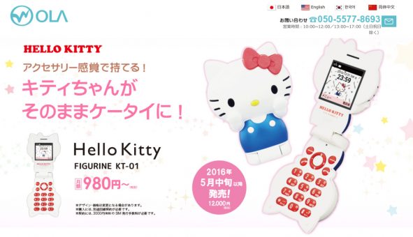 SIMフリーな「ハローキティフォン」、予約スタートです!
