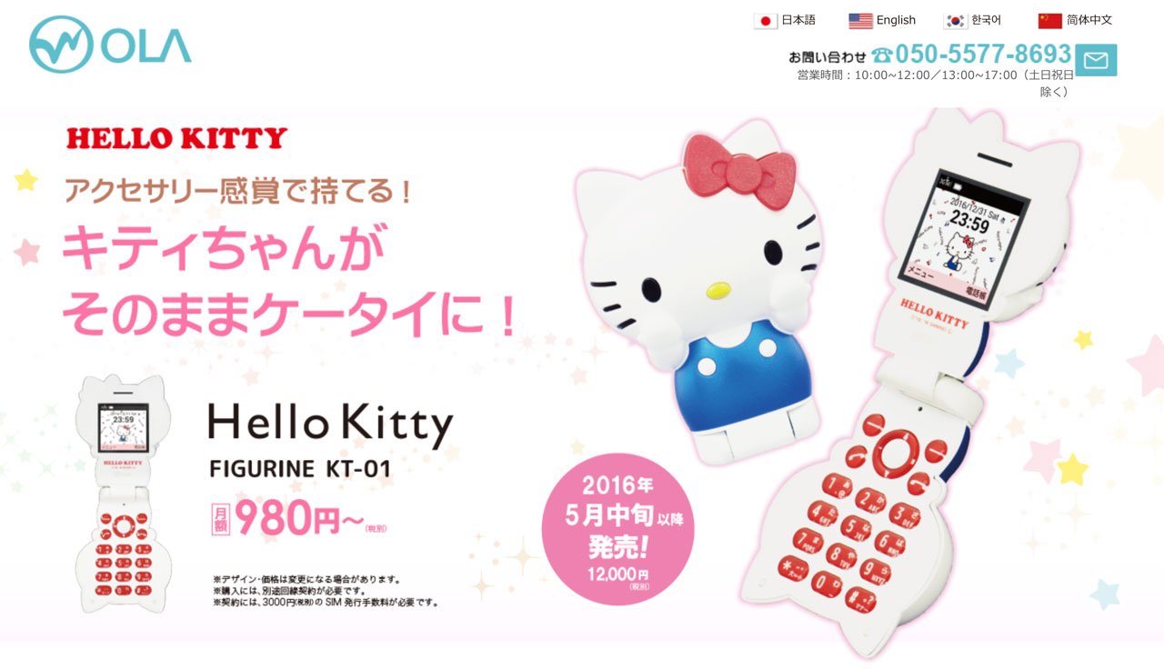 hello-kitty-sim-free-phone
