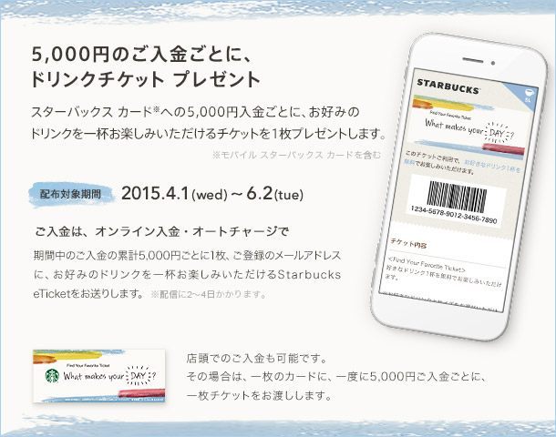 starbucks-japan-free-ticket-prepaid-campaign-4