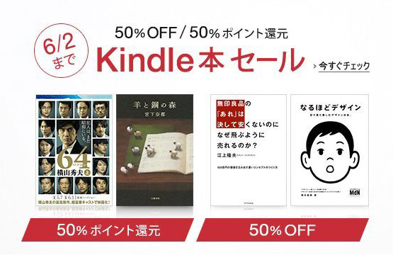 amazon_japan_kindle_store_50_percent_off