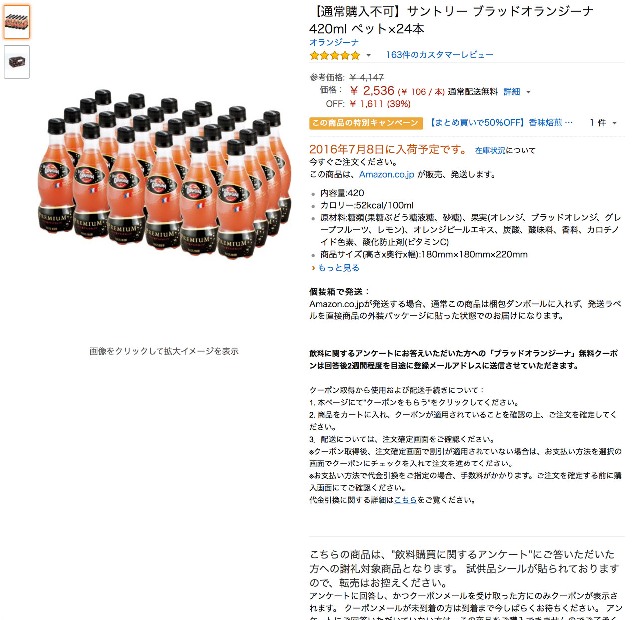 Amazon-questionnaire-drink-page