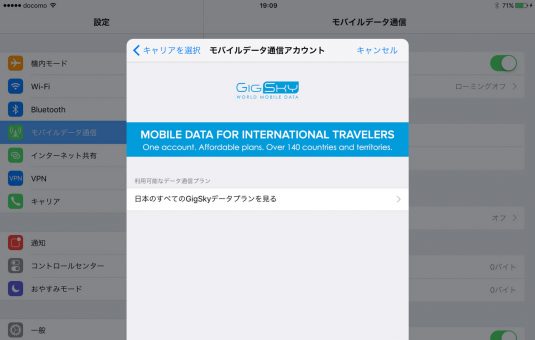 Apple SIMに対応するGigSky、140ヵ国に対応!海外旅行の時のお供にいかがですか?
