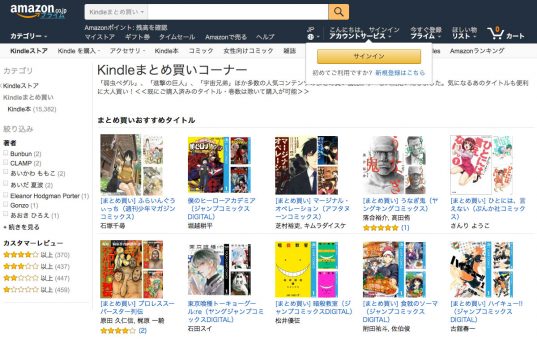 Kindleストア、コミック1冊10円のキャンペーン実施中!ワンピースも期間限定で無料配信中!