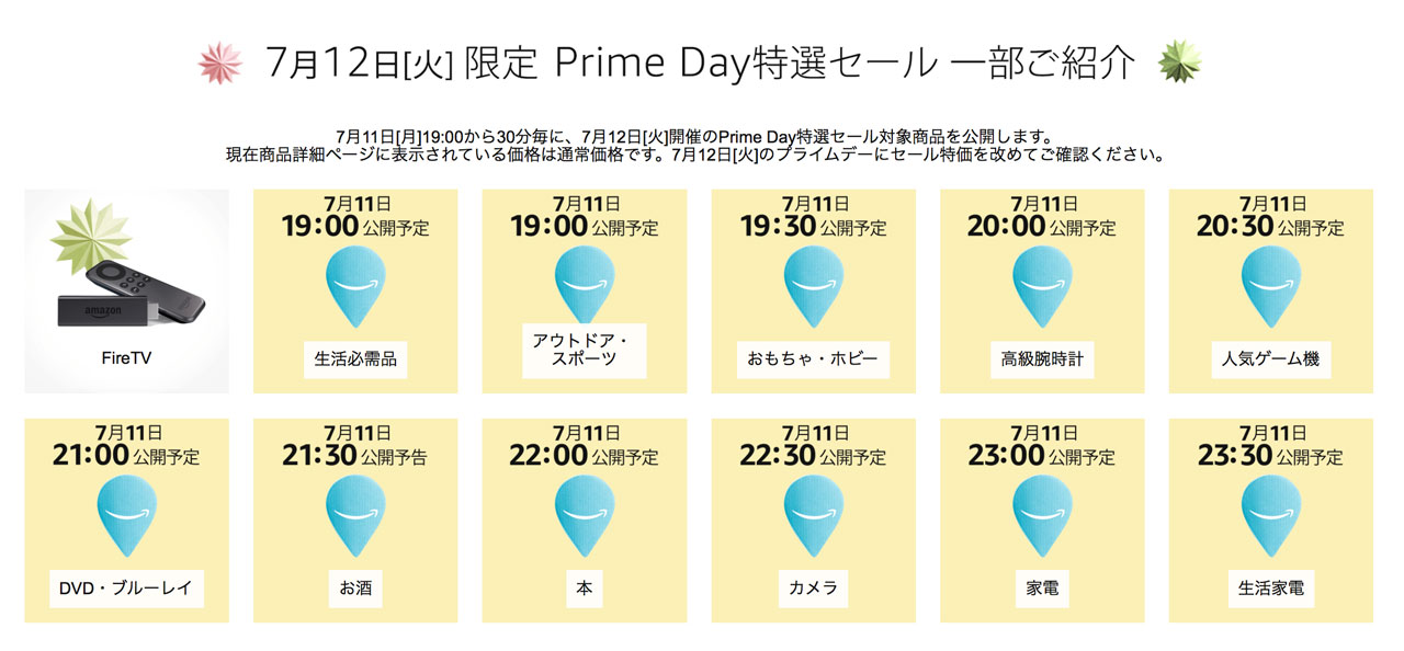 amazon-prime-day-japan