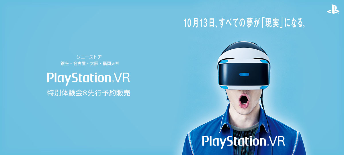 playstation-vr-sony-store
