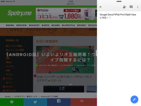 Google DocsがiPad ProのSplit Viewに対応!マルチタスクに作業ができることでより便利に!