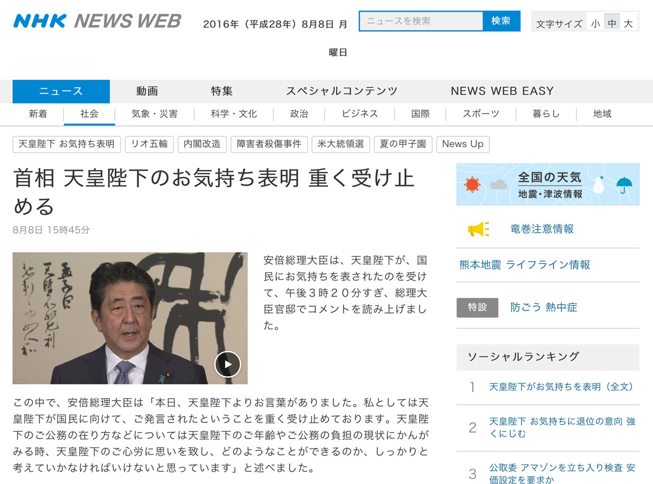 japan-prime-minister-abe-about-Emperor-Akihito-video-message