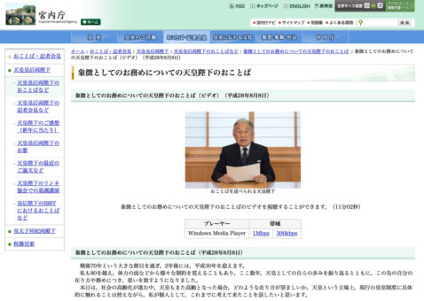 宮内庁ウェブサイトにて、象徴としてのお務めについての天皇陛下の「おことば」が全文公開に
