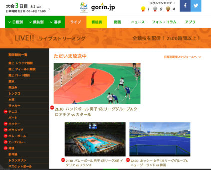 【Android編】いよいよリオ五輪開幕!ウェブやスマホにてライブ視聴するには?