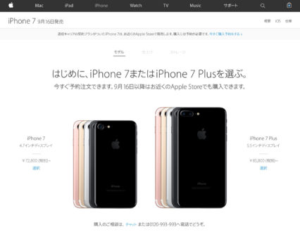 【Apple Store受取:9/30更新】iPhone 7の店頭受取状況、新色ジェットブラックは店舗により本日受取可能も?!