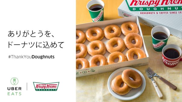 クリスピー・クリーム・ドーナツがオフィスや自宅で楽しめる!UberEATSとの「Thank you Doughnuts」キャンペーンを実施中