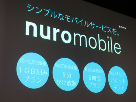 「nuro モバイル」、新たなオプションとして「5分かけ放題」や「5時間プラン」、誰とでも分け合える「パケットギフト」などを追加!
